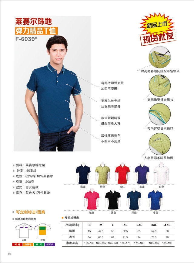 网上定制t恤衫,网上t恤衫定做,网上t恤衫厂家(图11)